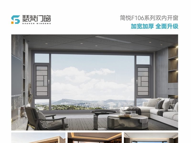 简悦 F106 系列 双内开窗