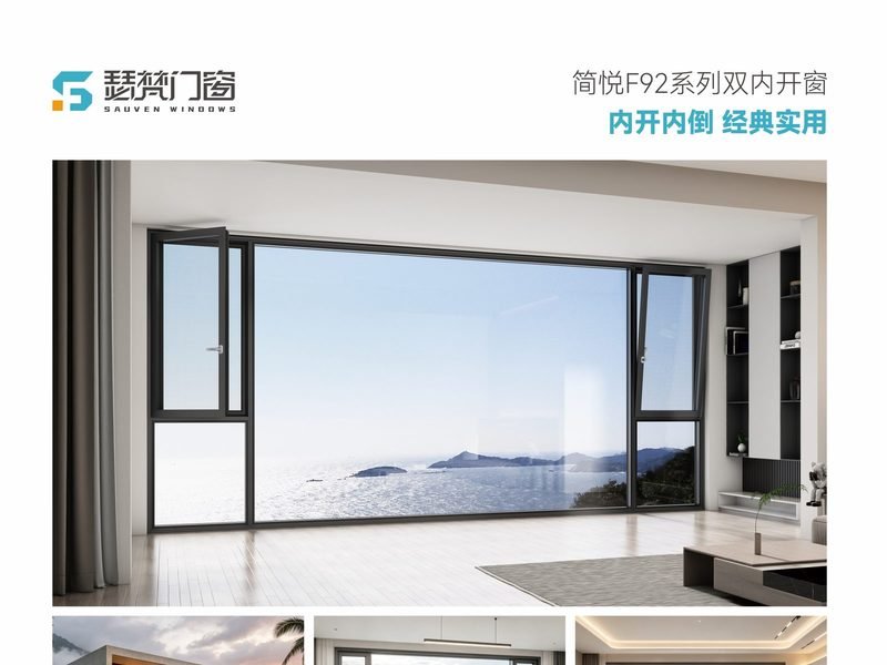 简悦 F92 系列 双内开窗
