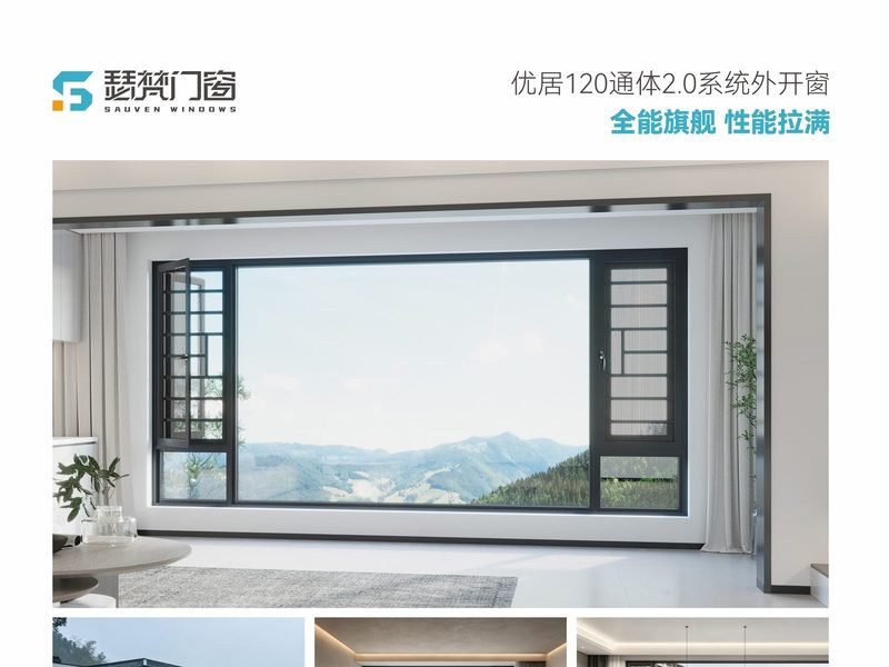 优居 120 通体 2.0 系统外开窗