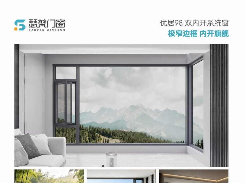 优居 98 系列 双内开窗