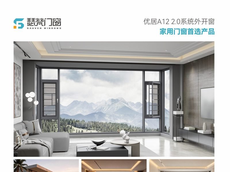 优居 A12 2.0 系统外开窗