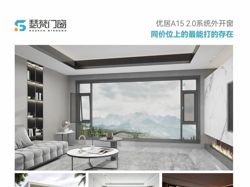 优居 A15 2.0 系统外开窗
